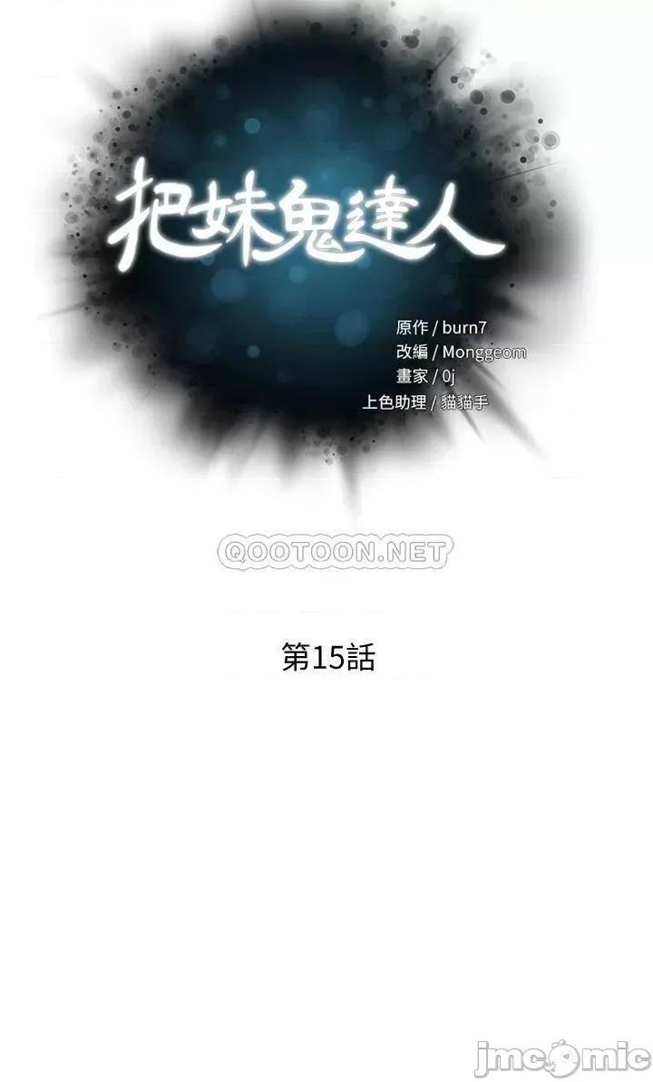 把妹鬼达人 把妹鬼达人_15 第5页