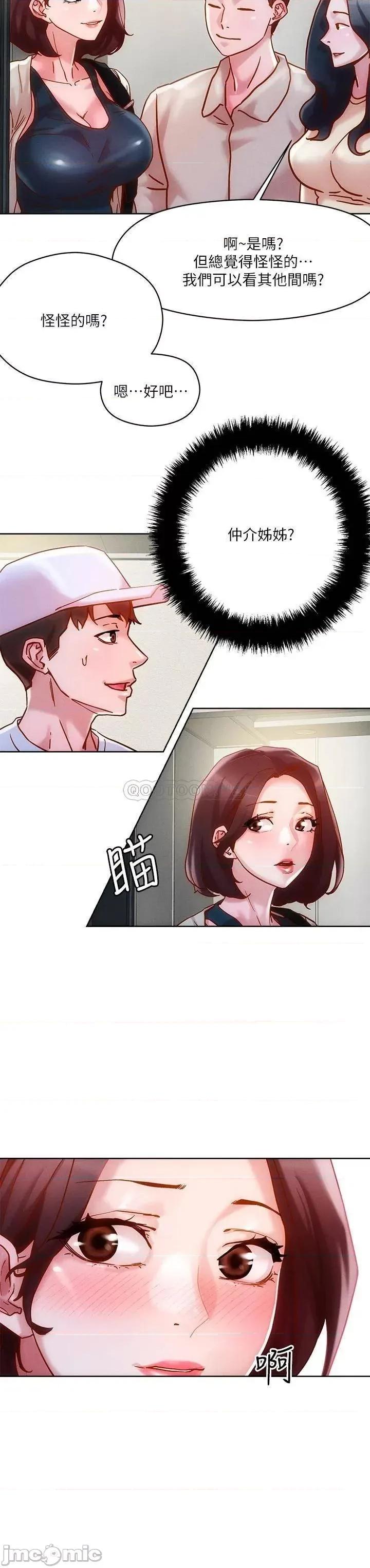 把妹鬼达人 把妹鬼达人_15 第24页