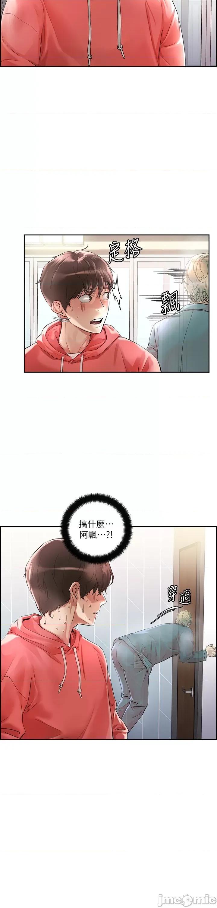 把妹鬼达人 把妹鬼达人 第12页