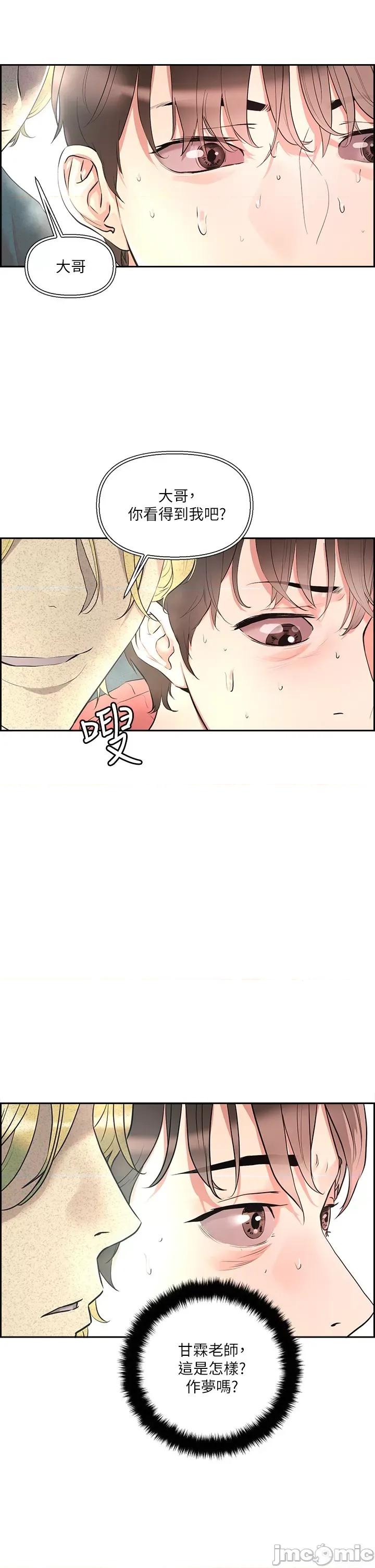 把妹鬼达人 把妹鬼达人 第14页