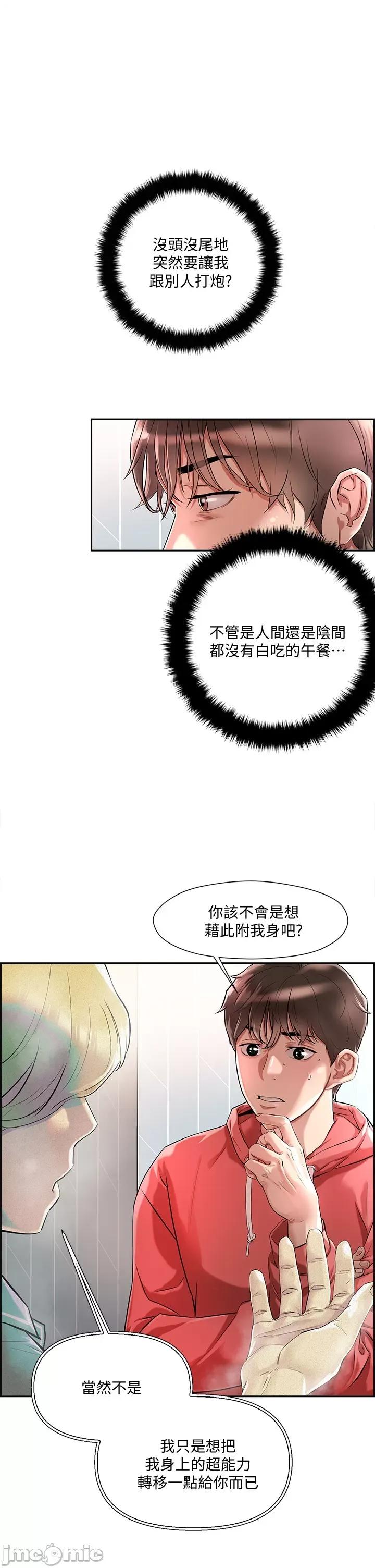 把妹鬼达人 把妹鬼达人 第23页