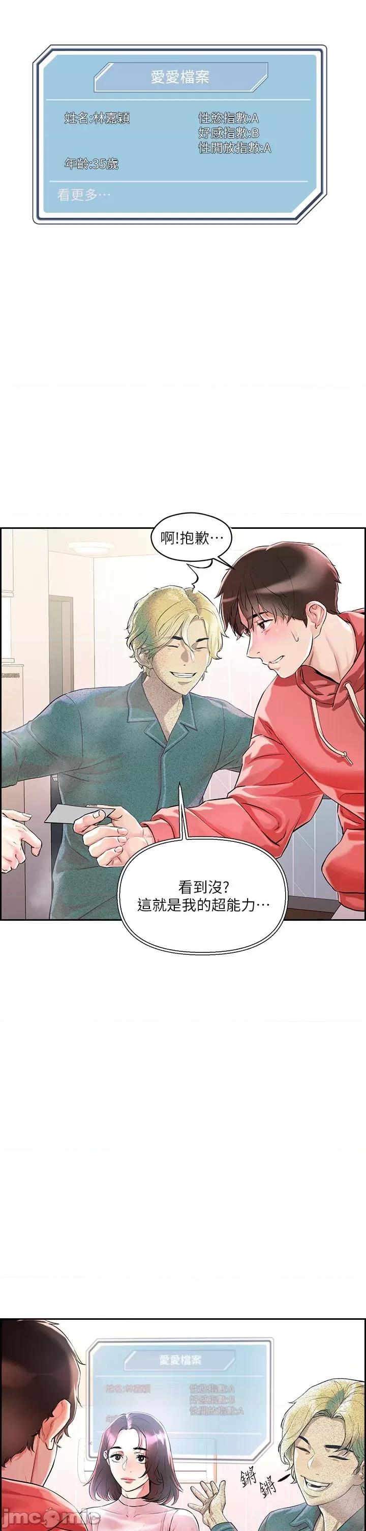 把妹鬼达人 把妹鬼达人 第38页