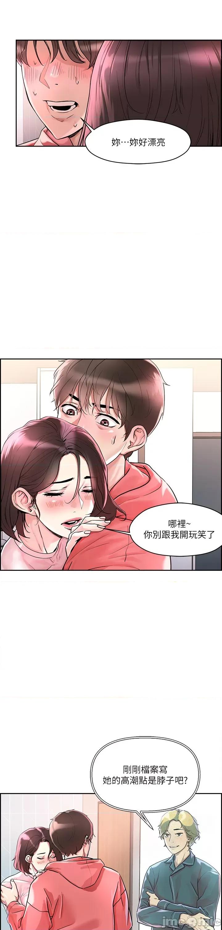 把妹鬼达人 把妹鬼达人 第56页