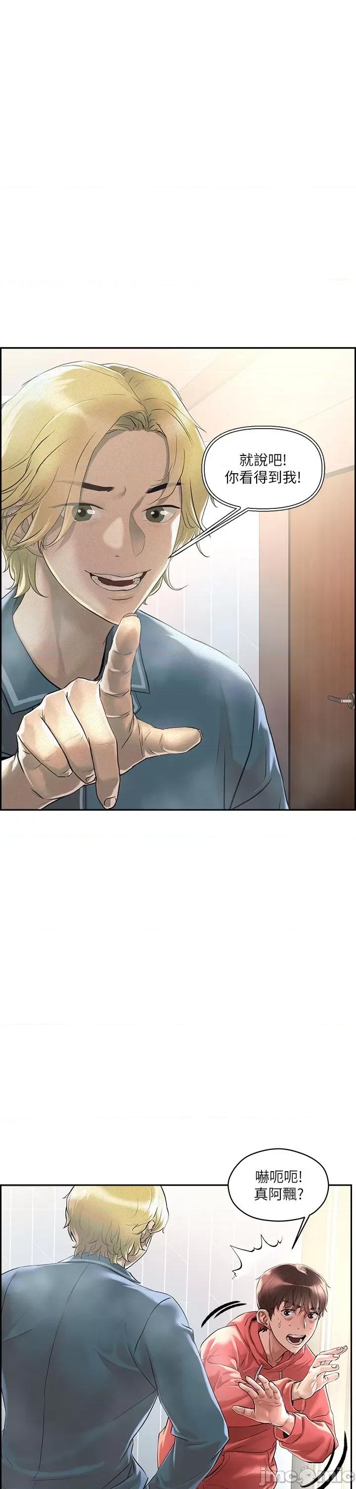 把妹鬼达人 把妹鬼达人 第18页
