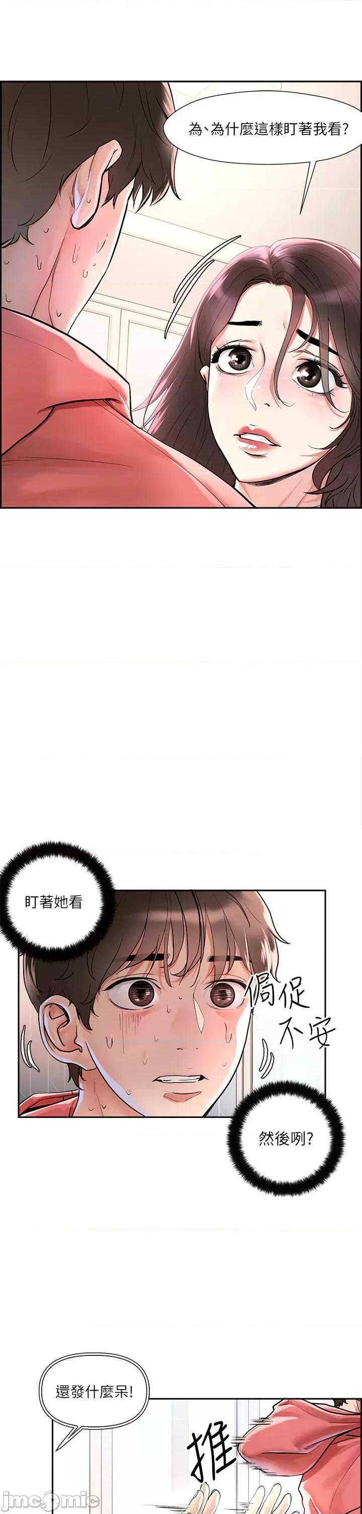 把妹鬼达人 把妹鬼达人 第52页