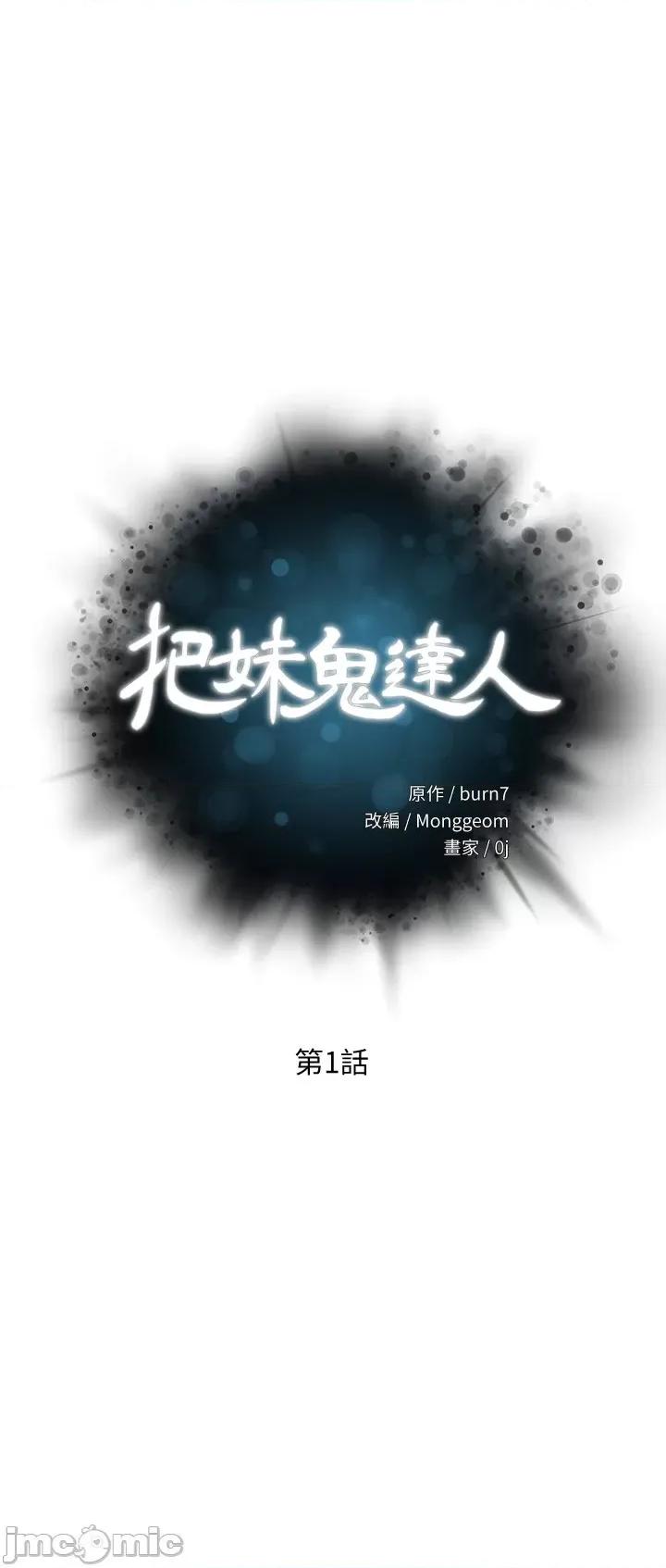 把妹鬼达人 把妹鬼达人 第4页