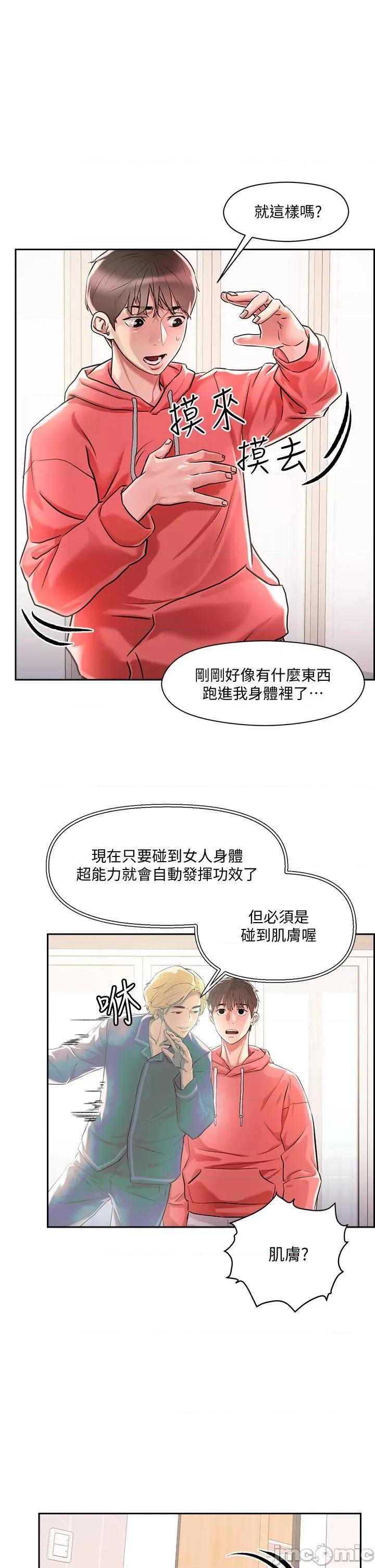 把妹鬼达人 把妹鬼达人 第29页