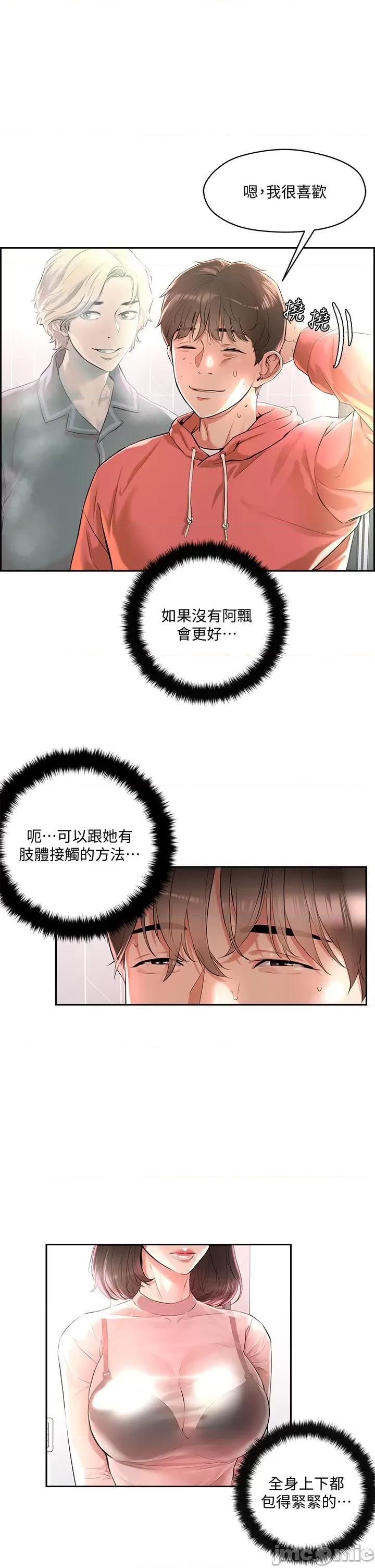 把妹鬼达人 把妹鬼达人 第32页