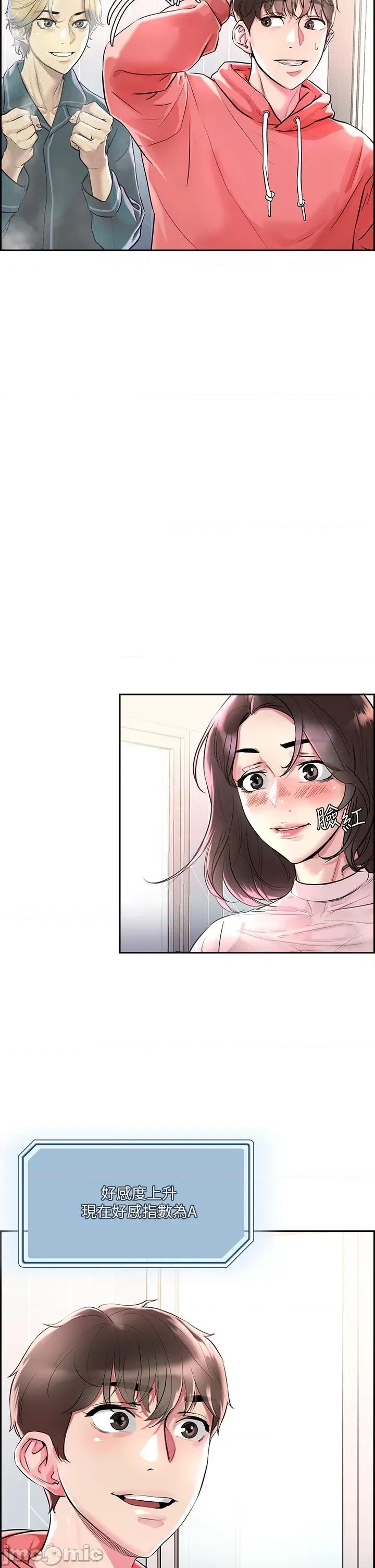 把妹鬼达人 把妹鬼达人 第45页