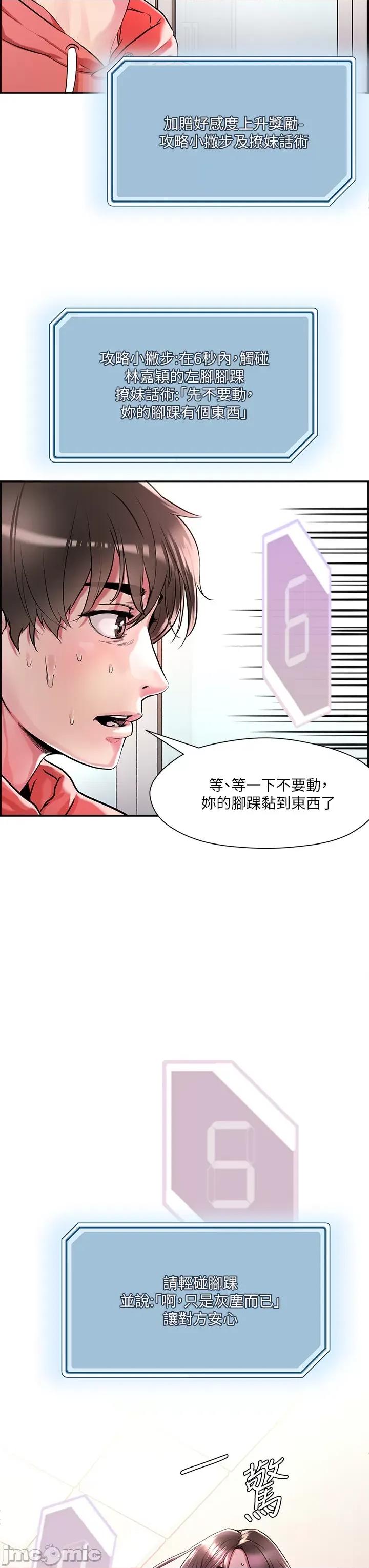 把妹鬼达人 把妹鬼达人 第46页
