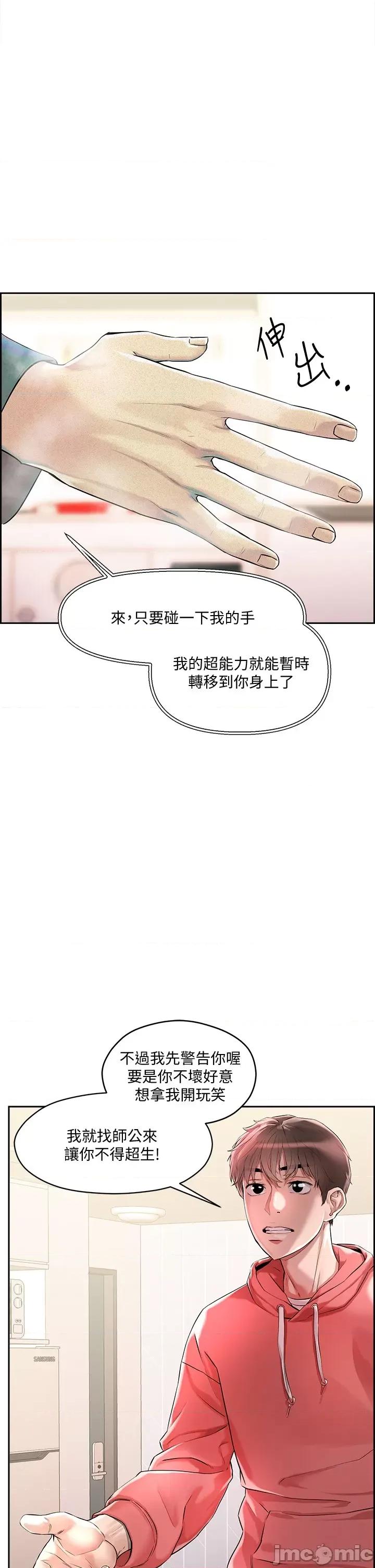 把妹鬼达人 把妹鬼达人 第25页