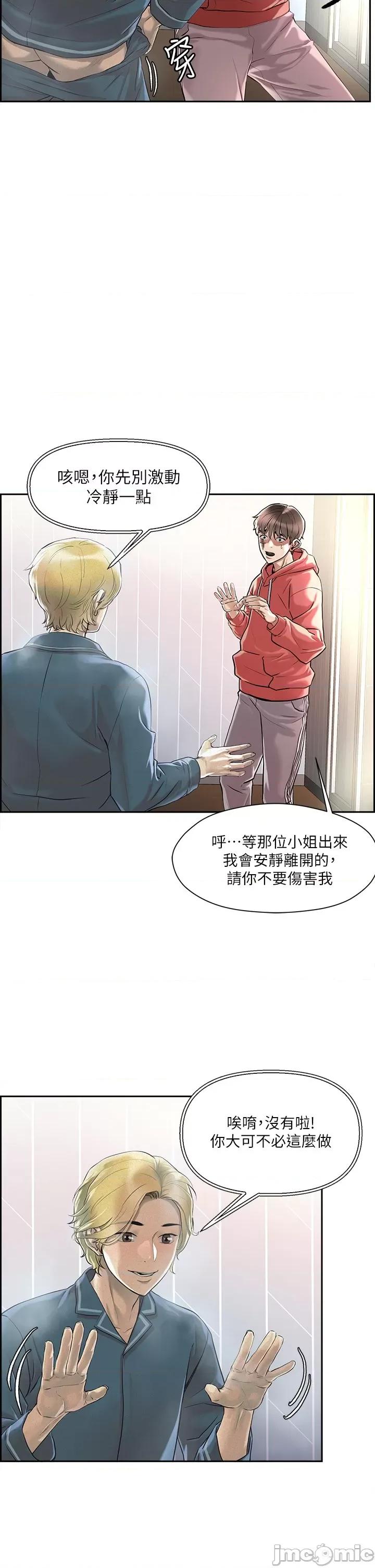 把妹鬼达人 把妹鬼达人 第19页