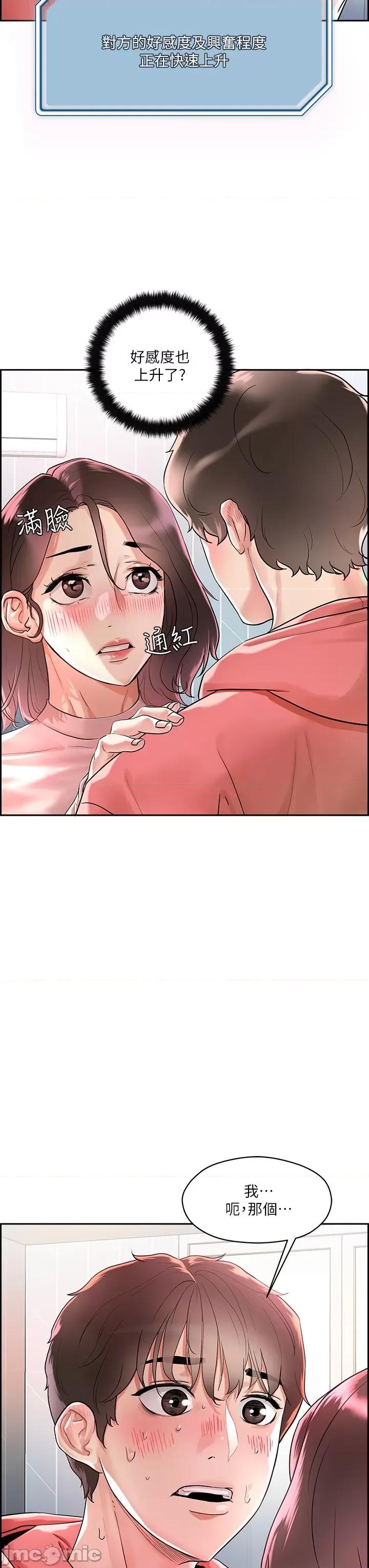 把妹鬼达人 把妹鬼达人 第54页