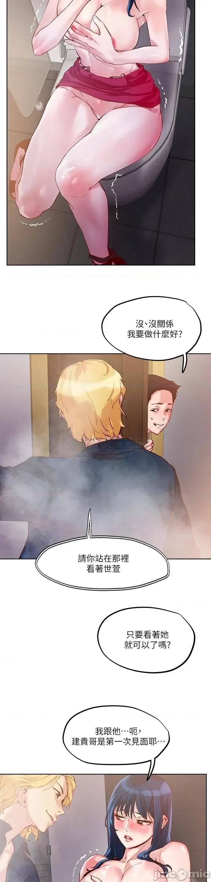 把妹鬼达人 把妹鬼达人27 第2页