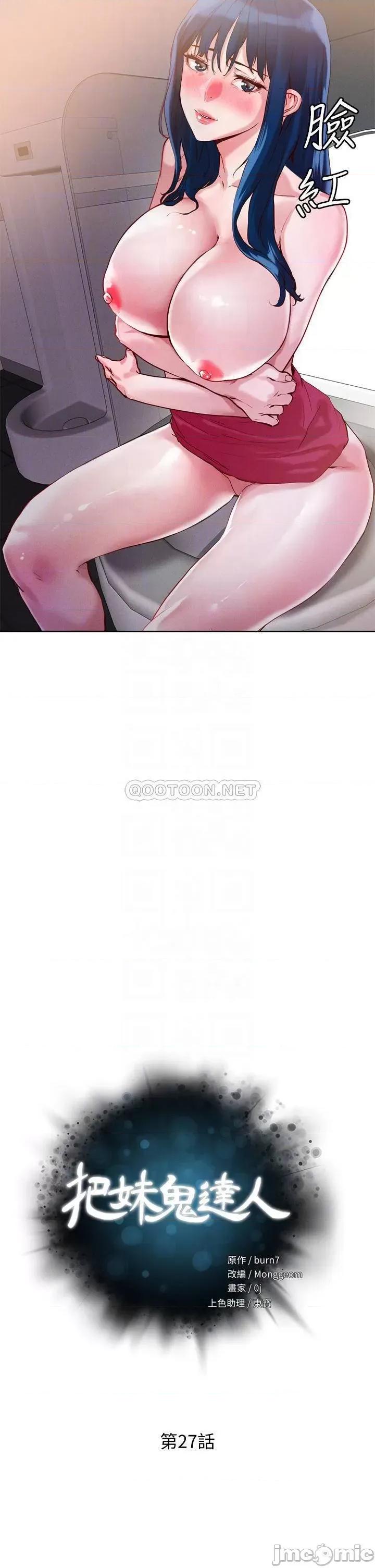 把妹鬼达人 把妹鬼达人27 第4页