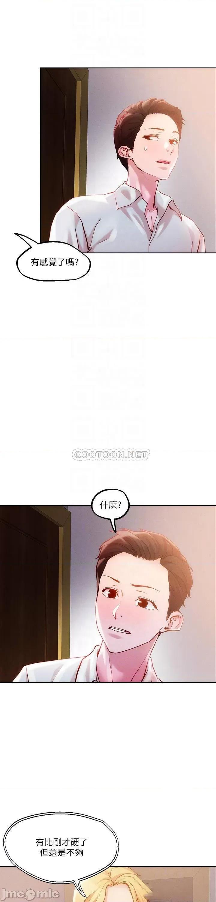 把妹鬼达人 把妹鬼达人27 第15页