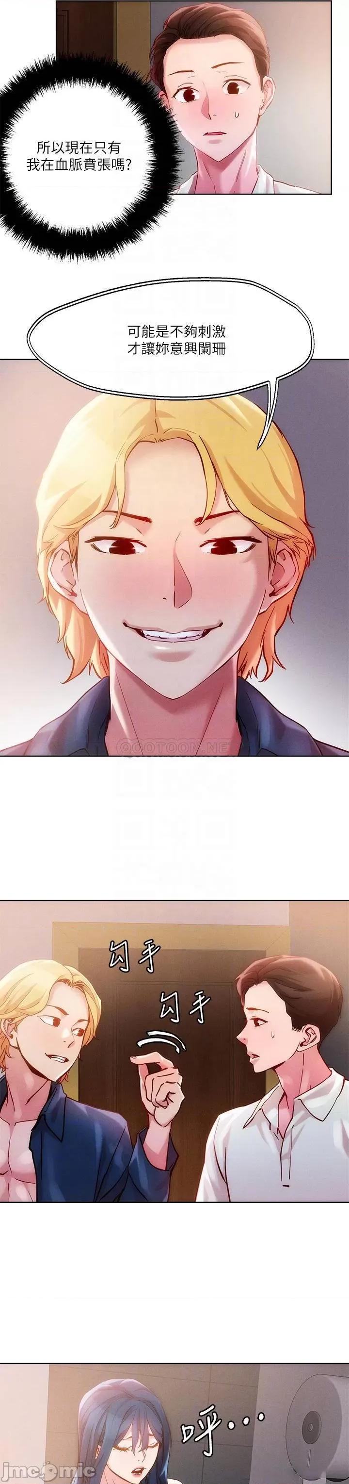 把妹鬼达人 把妹鬼达人27 第17页