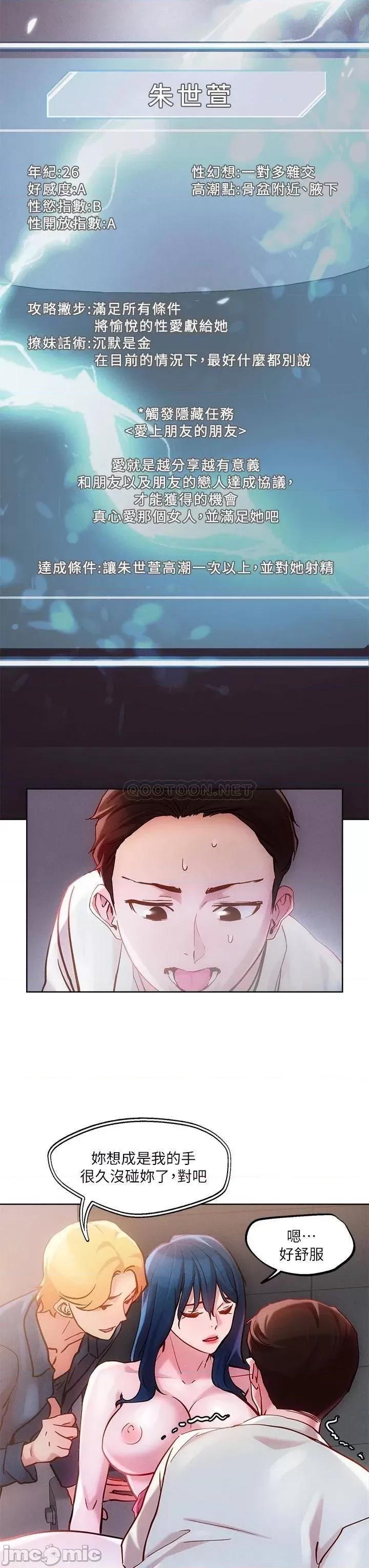 把妹鬼达人 把妹鬼达人27 第22页