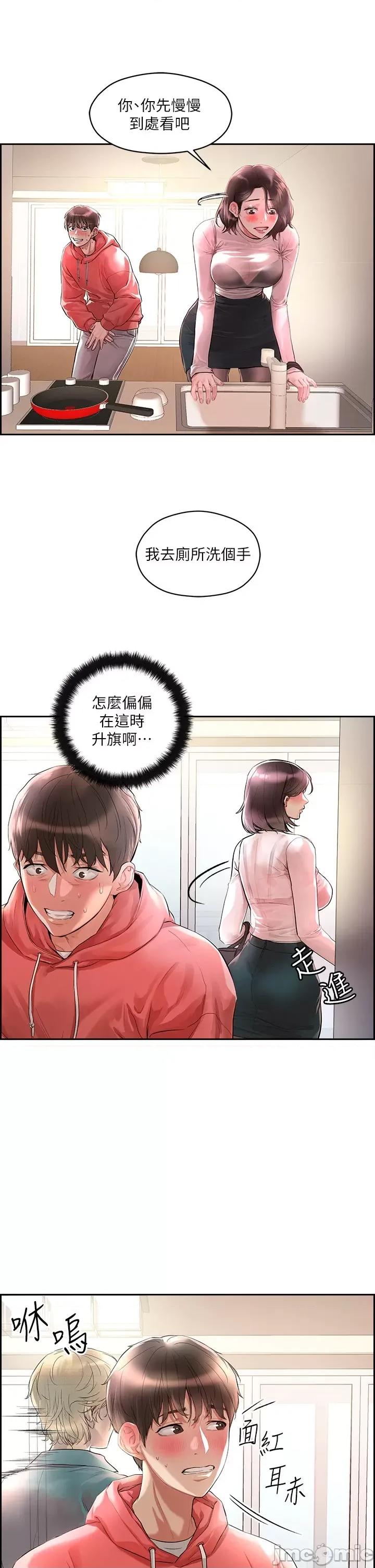 把妹鬼达人 把妹鬼达人 第11页