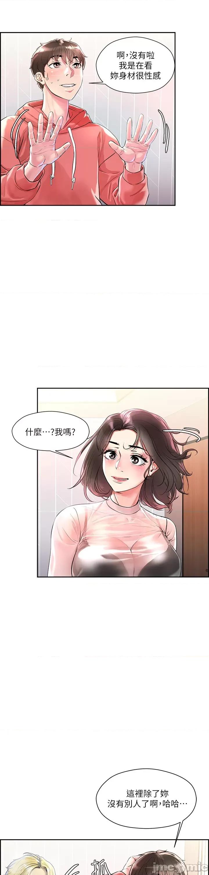 把妹鬼达人 把妹鬼达人 第44页