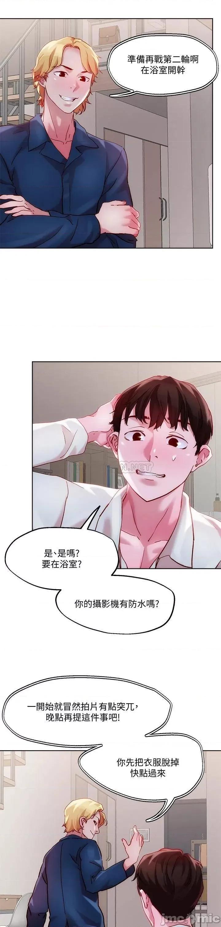 把妹鬼达人 把妹鬼达人 29 第10页
