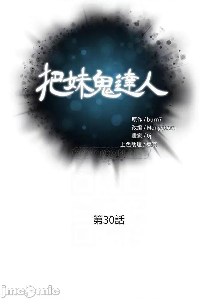 把妹鬼达人 把妹鬼达人30 第4页