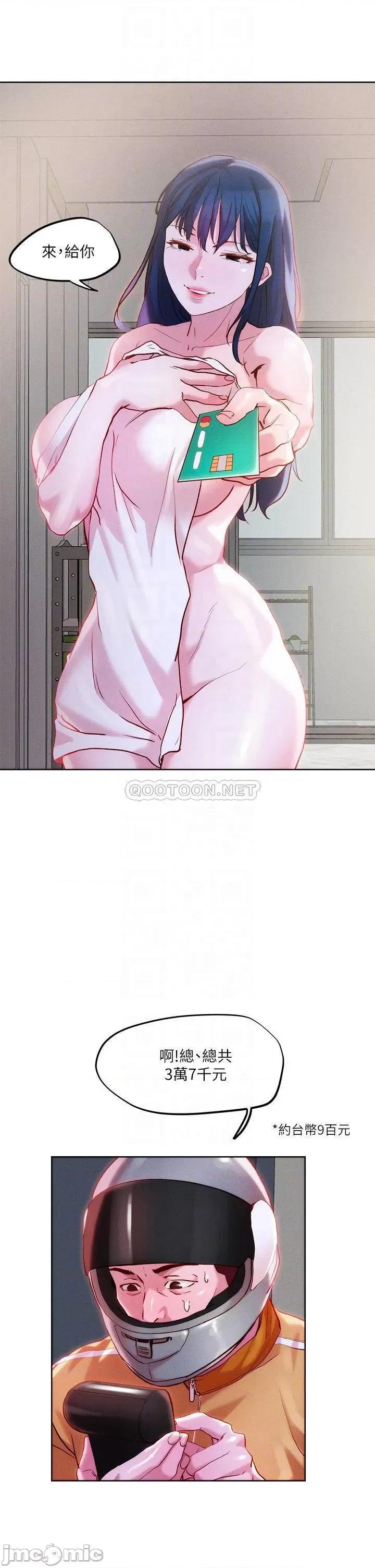 把妹鬼达人 把妹鬼达人30 第16页