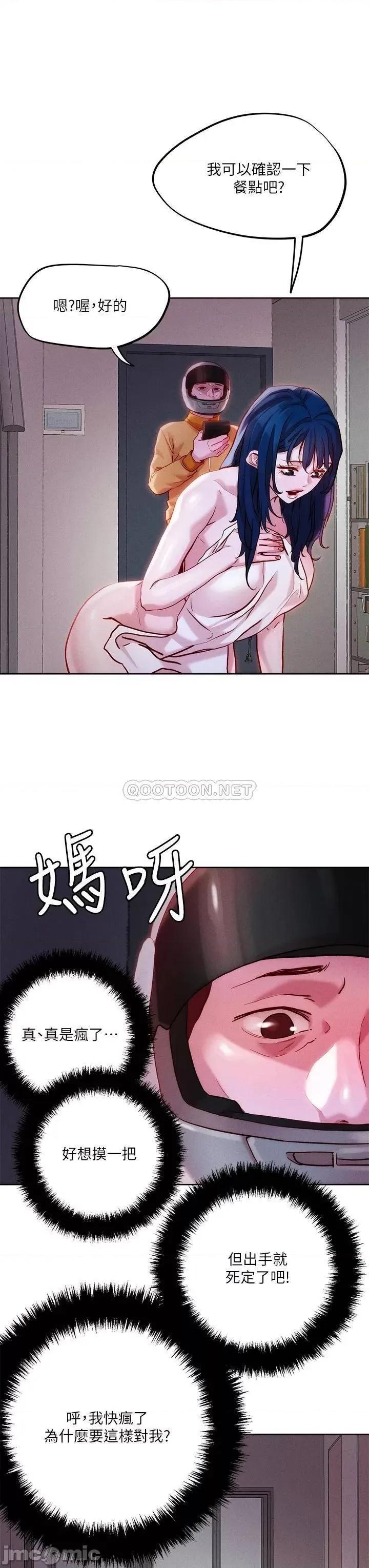 把妹鬼达人 把妹鬼达人30 第17页