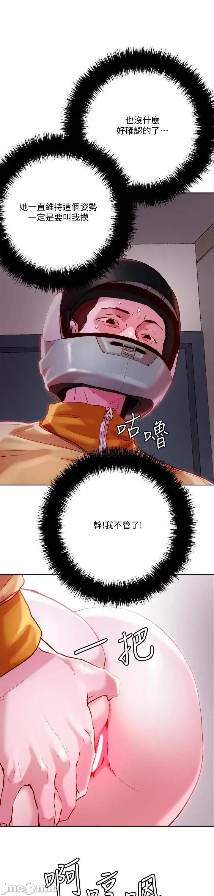 把妹鬼达人 把妹鬼达人30 第20页