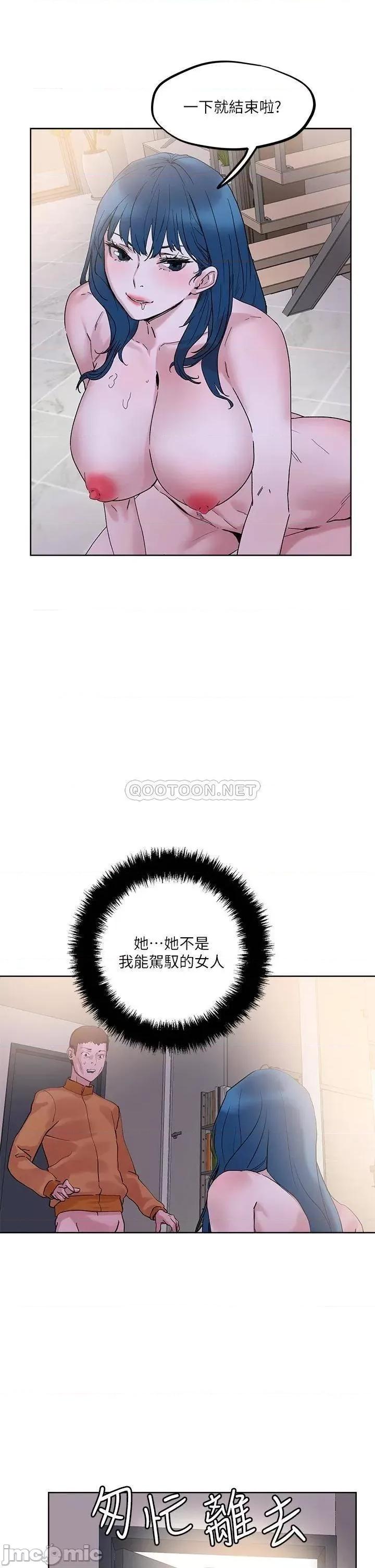 把妹鬼达人 把妹鬼达人30 第35页