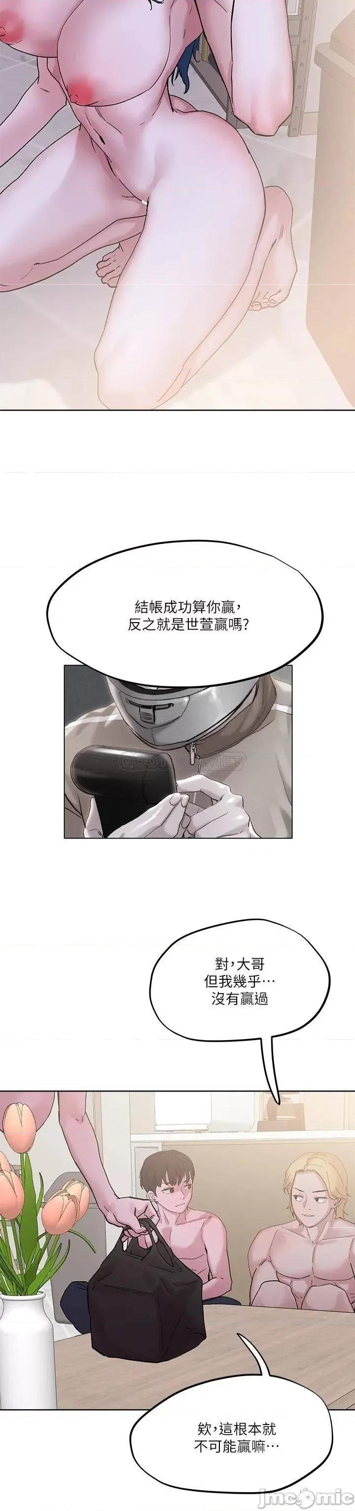把妹鬼达人 把妹鬼达人30 第37页