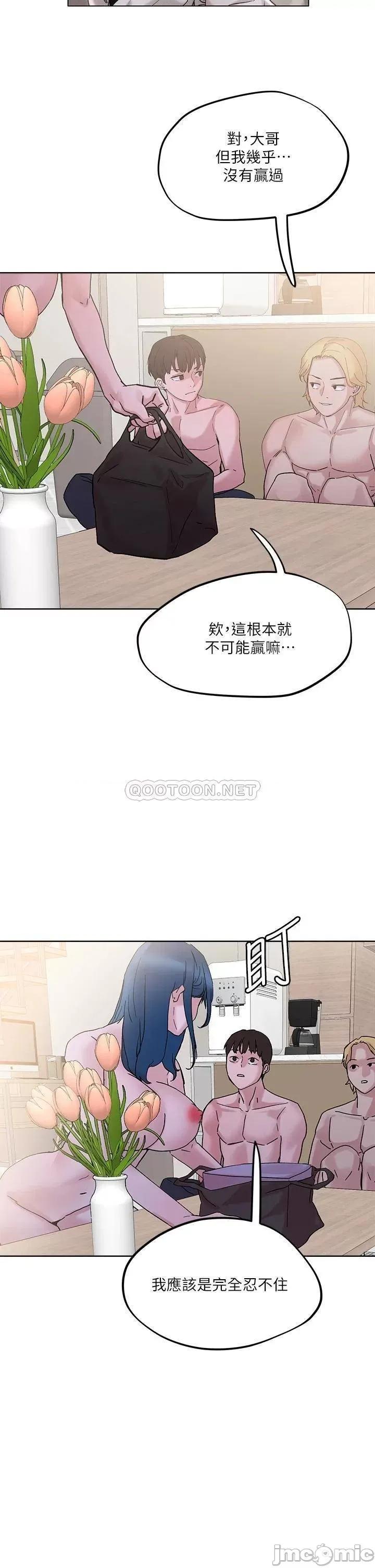把妹鬼达人 把妹鬼达人31 第2页