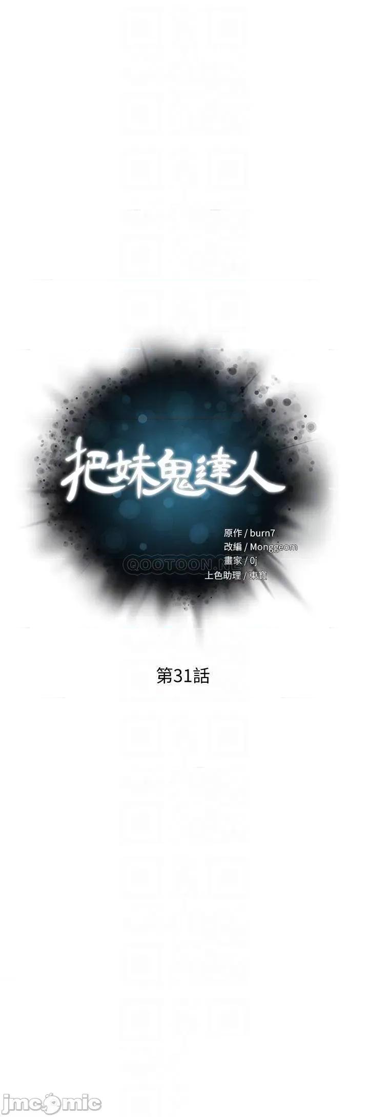 把妹鬼达人 把妹鬼达人31 第4页