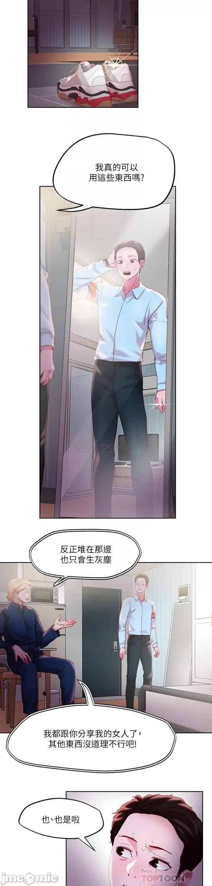 把妹鬼达人 把妹鬼达人31 第6页