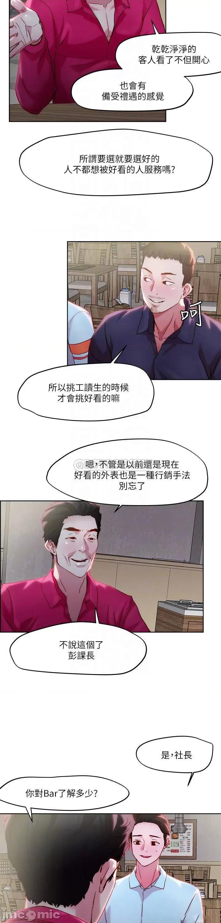 把妹鬼达人 把妹鬼达人31 第10页