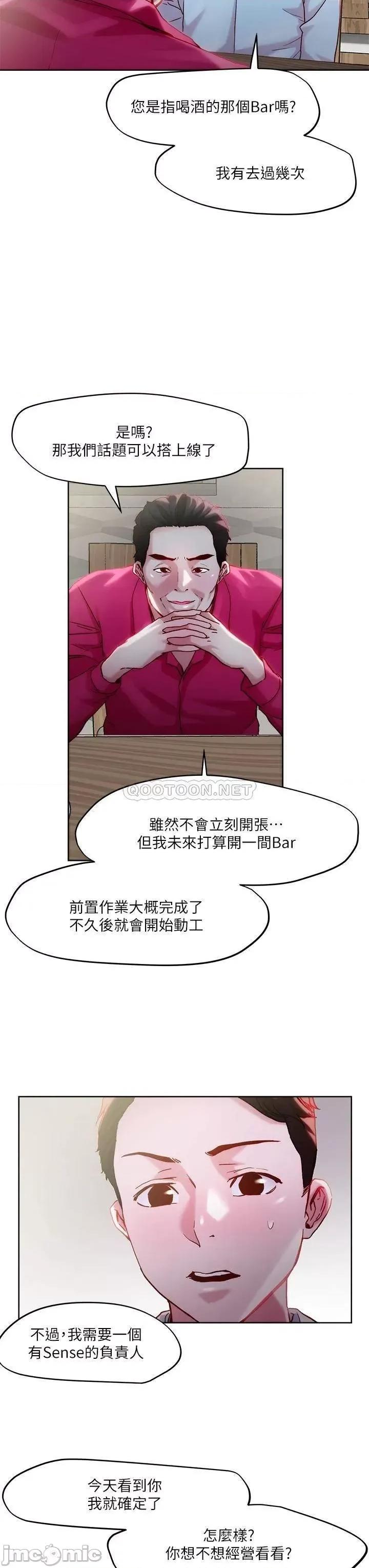把妹鬼达人 把妹鬼达人31 第11页