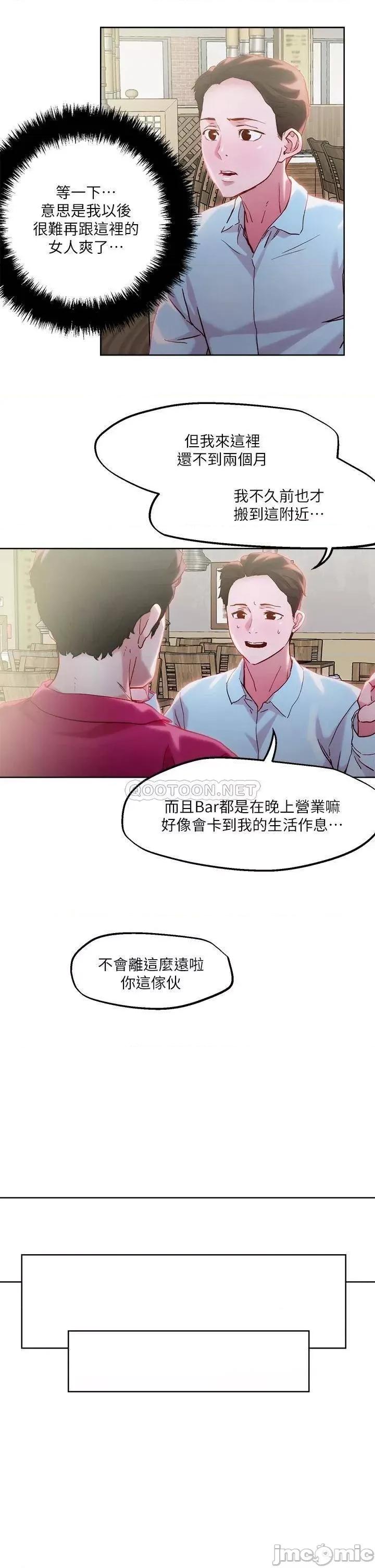把妹鬼达人 把妹鬼达人31 第13页