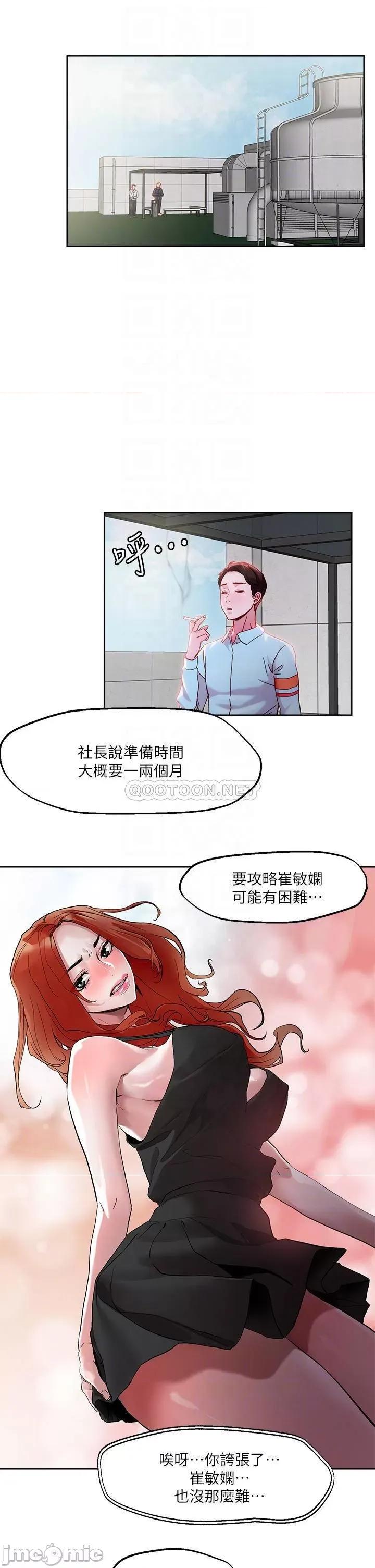 把妹鬼达人 把妹鬼达人31 第14页
