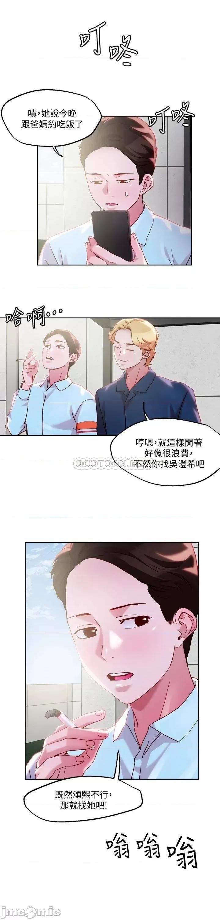 把妹鬼达人 把妹鬼达人31 第17页