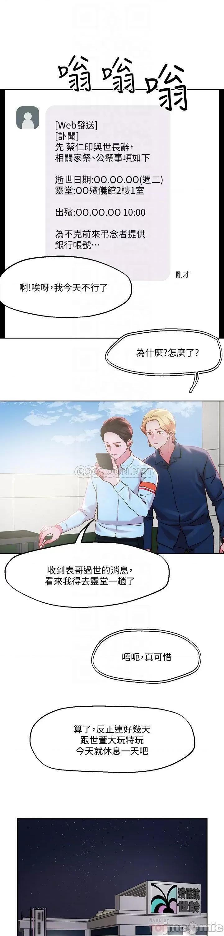 把妹鬼达人 把妹鬼达人31 第18页