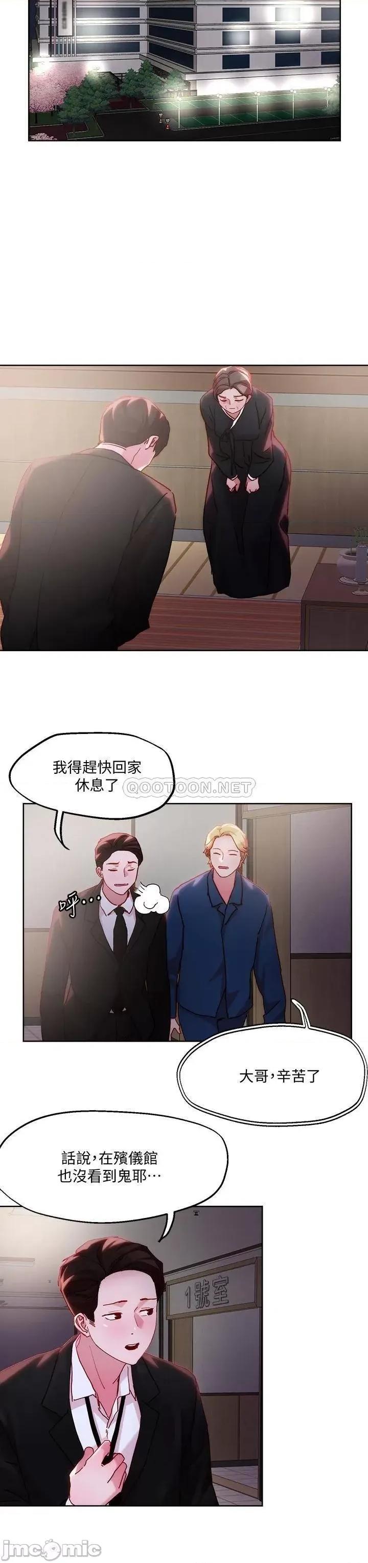 把妹鬼达人 把妹鬼达人31 第19页