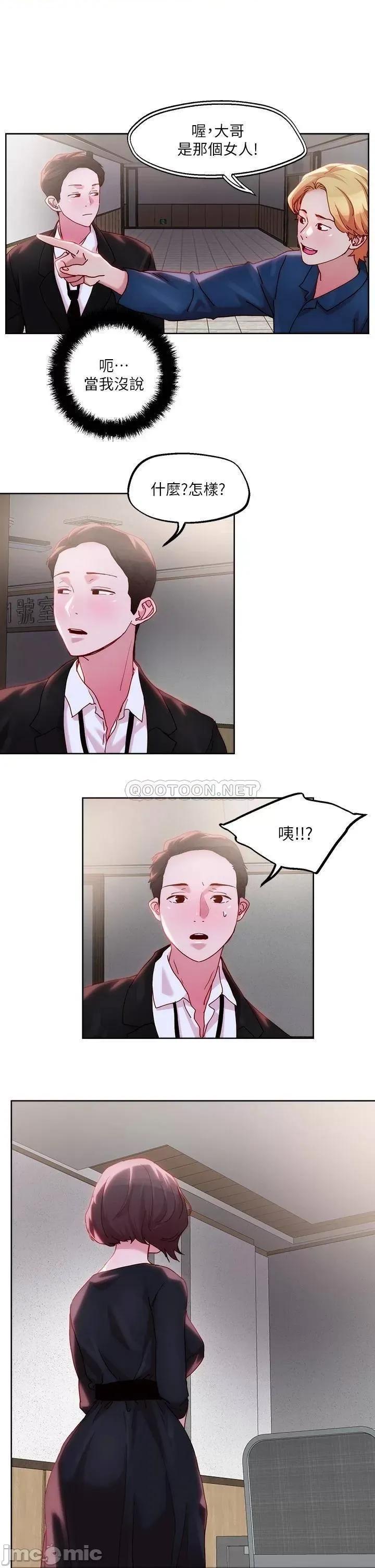 把妹鬼达人 把妹鬼达人31 第21页