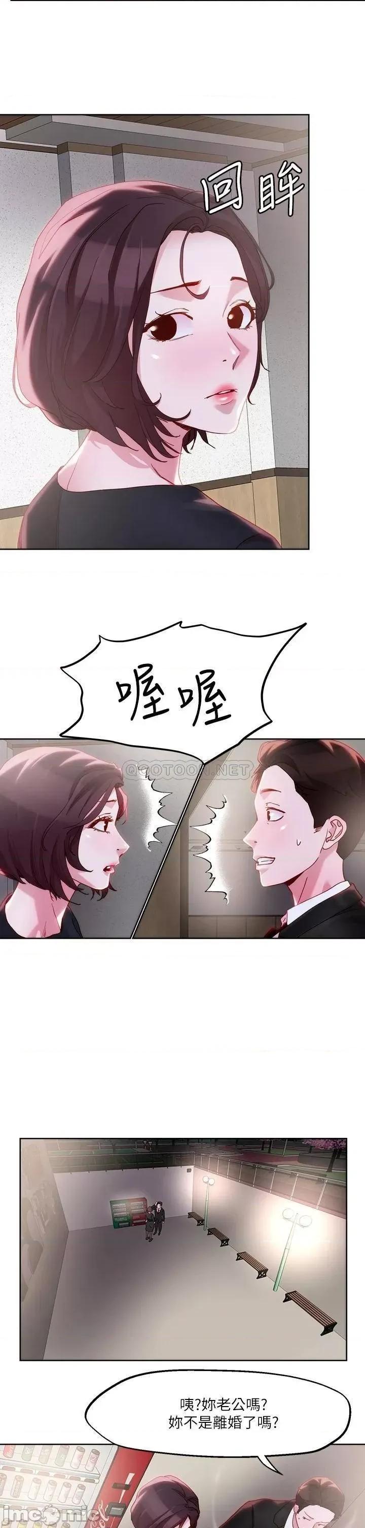 把妹鬼达人 把妹鬼达人31 第22页