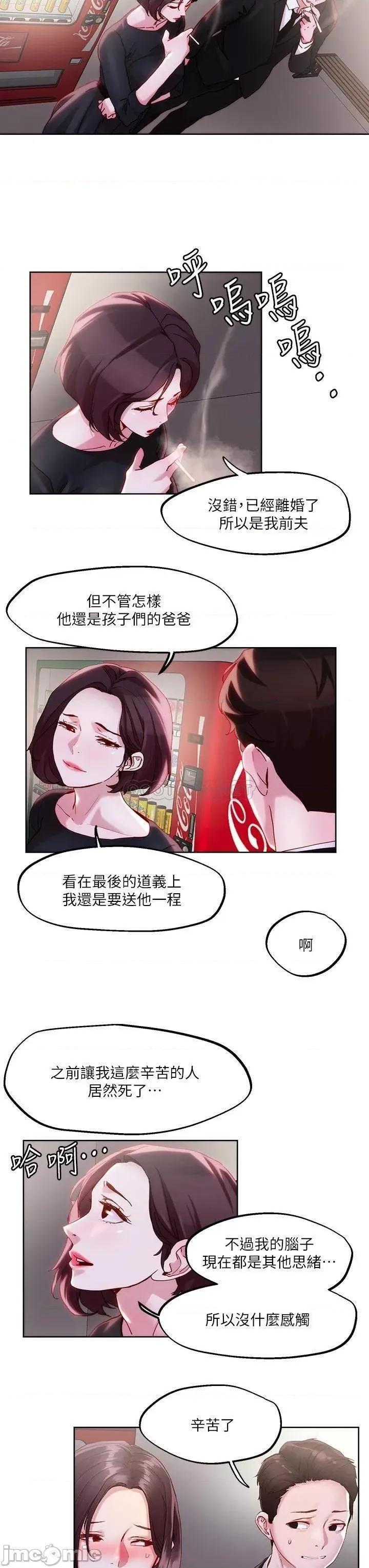 把妹鬼达人 把妹鬼达人31 第23页