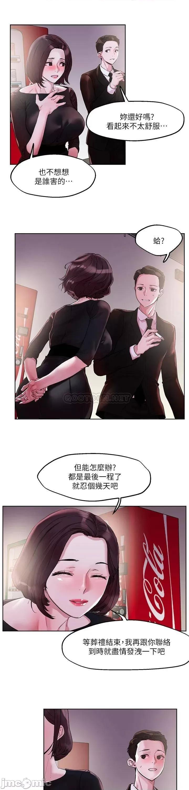 把妹鬼达人 把妹鬼达人31 第25页