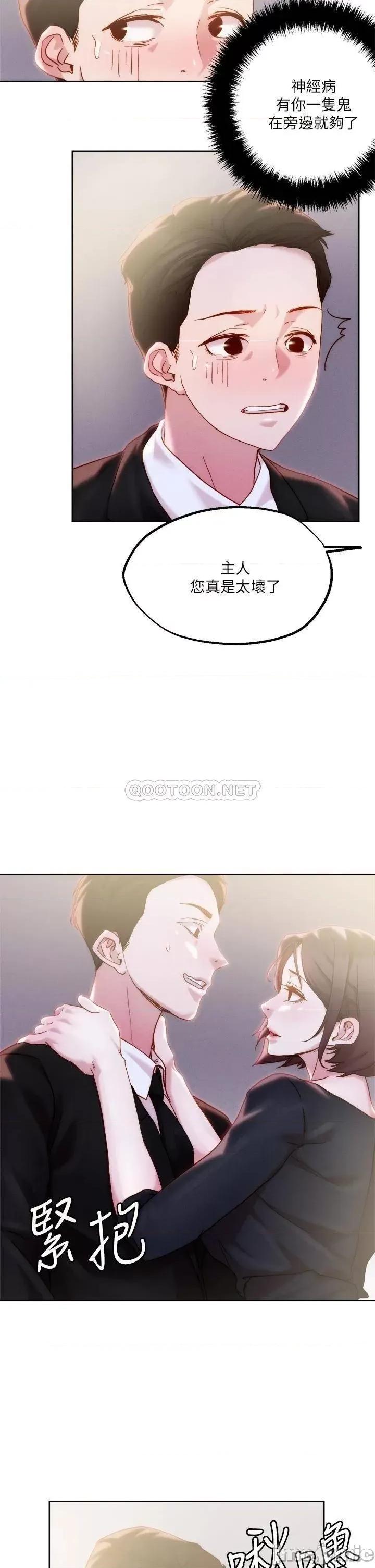 把妹鬼达人 把妹鬼达人32 第17页
