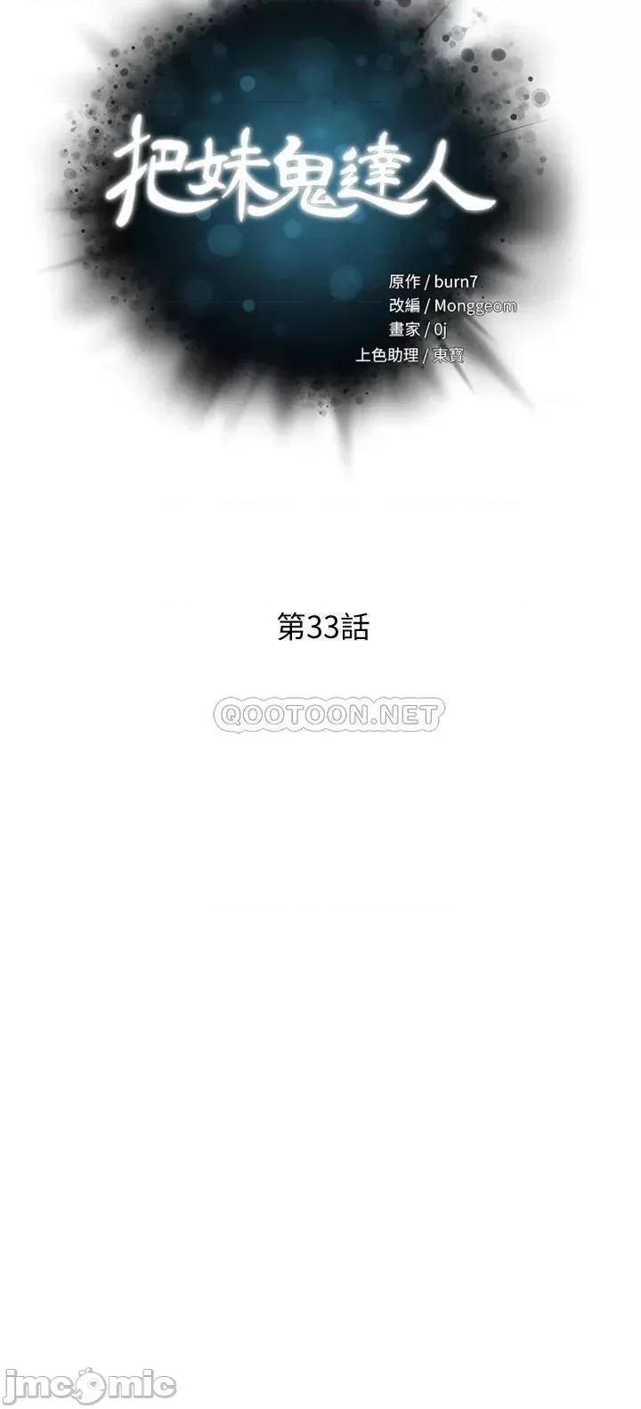 把妹鬼达人 把妹鬼达人 33 第5页