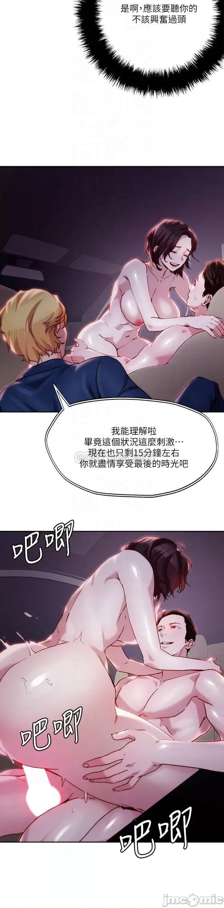 把妹鬼达人 把妹鬼达人 33 第10页