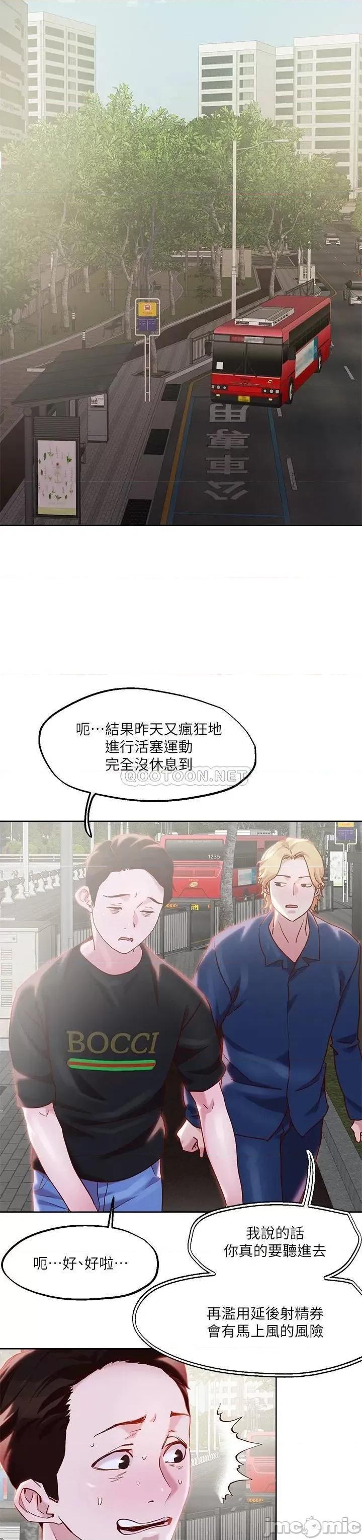 把妹鬼达人 把妹鬼达人 33 第13页