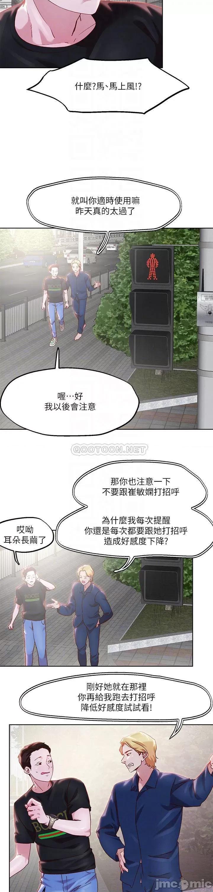 把妹鬼达人 把妹鬼达人 33 第14页